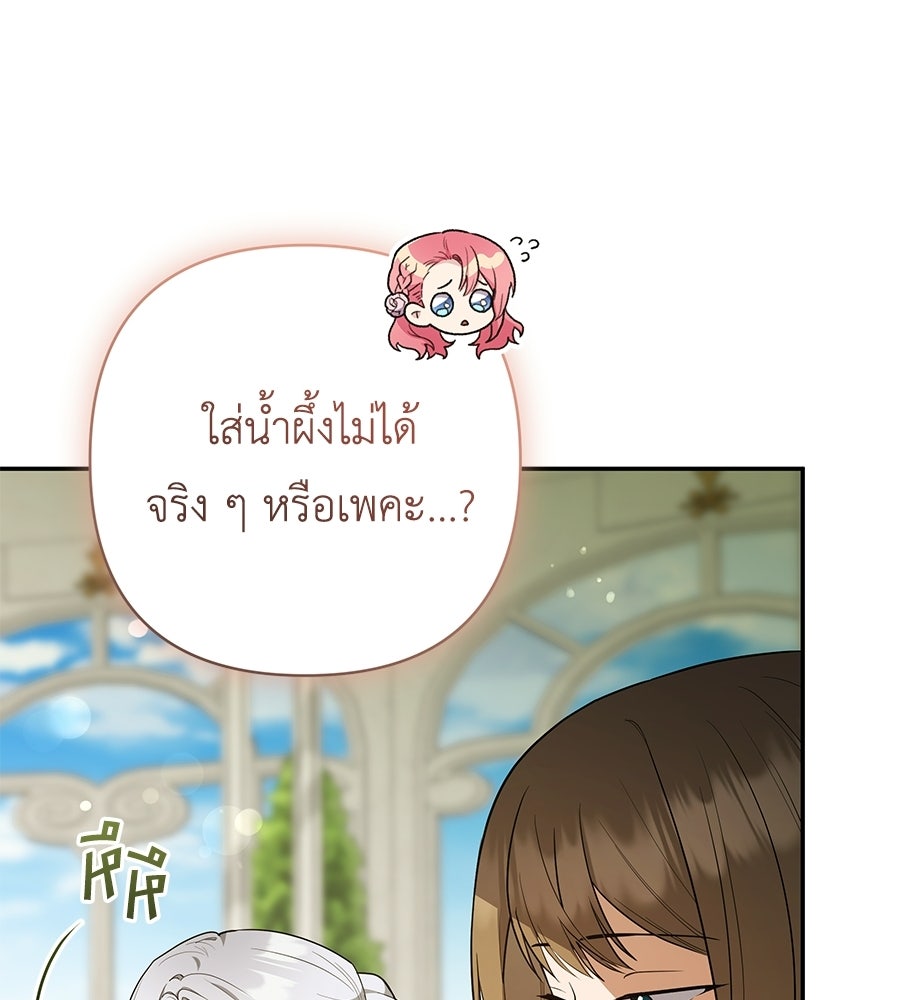 คุณพ่อของหนูคือศัตรูในชาติก่อน - หน้า 59