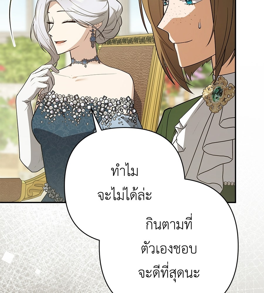คุณพ่อของหนูคือศัตรูในชาติก่อน - หน้า 60