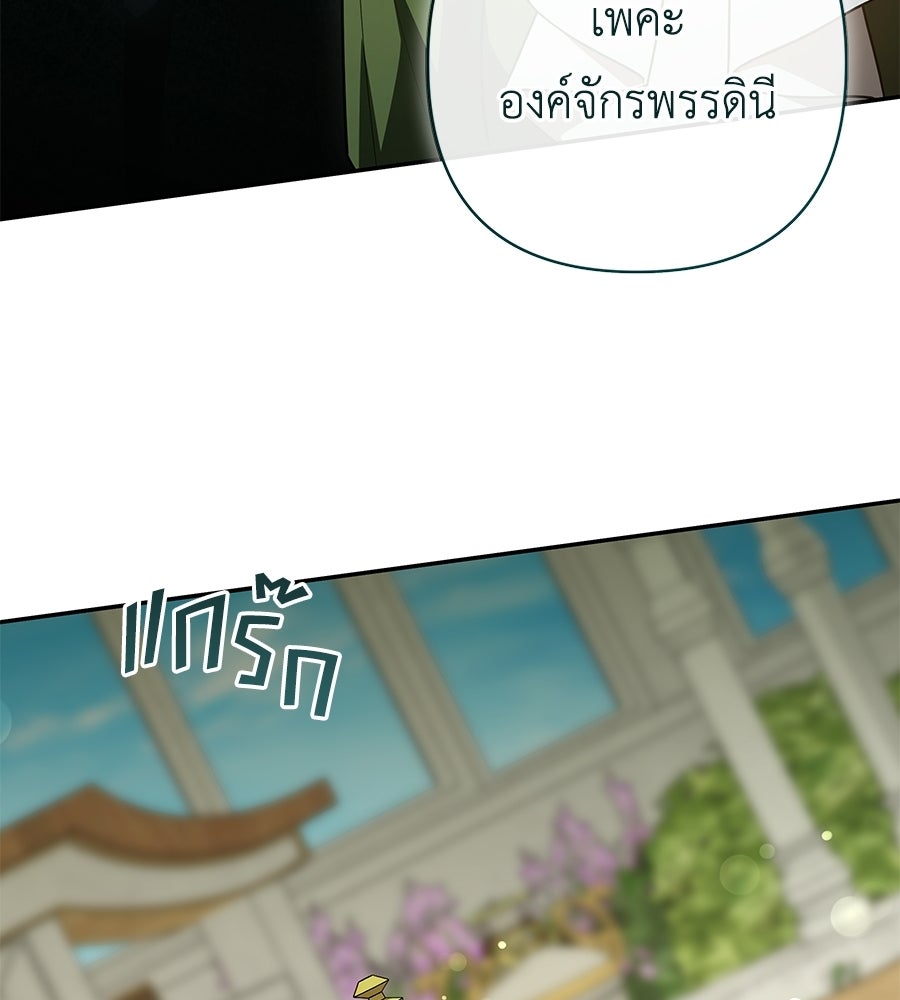 คุณพ่อของหนูคือศัตรูในชาติก่อน - หน้า 63