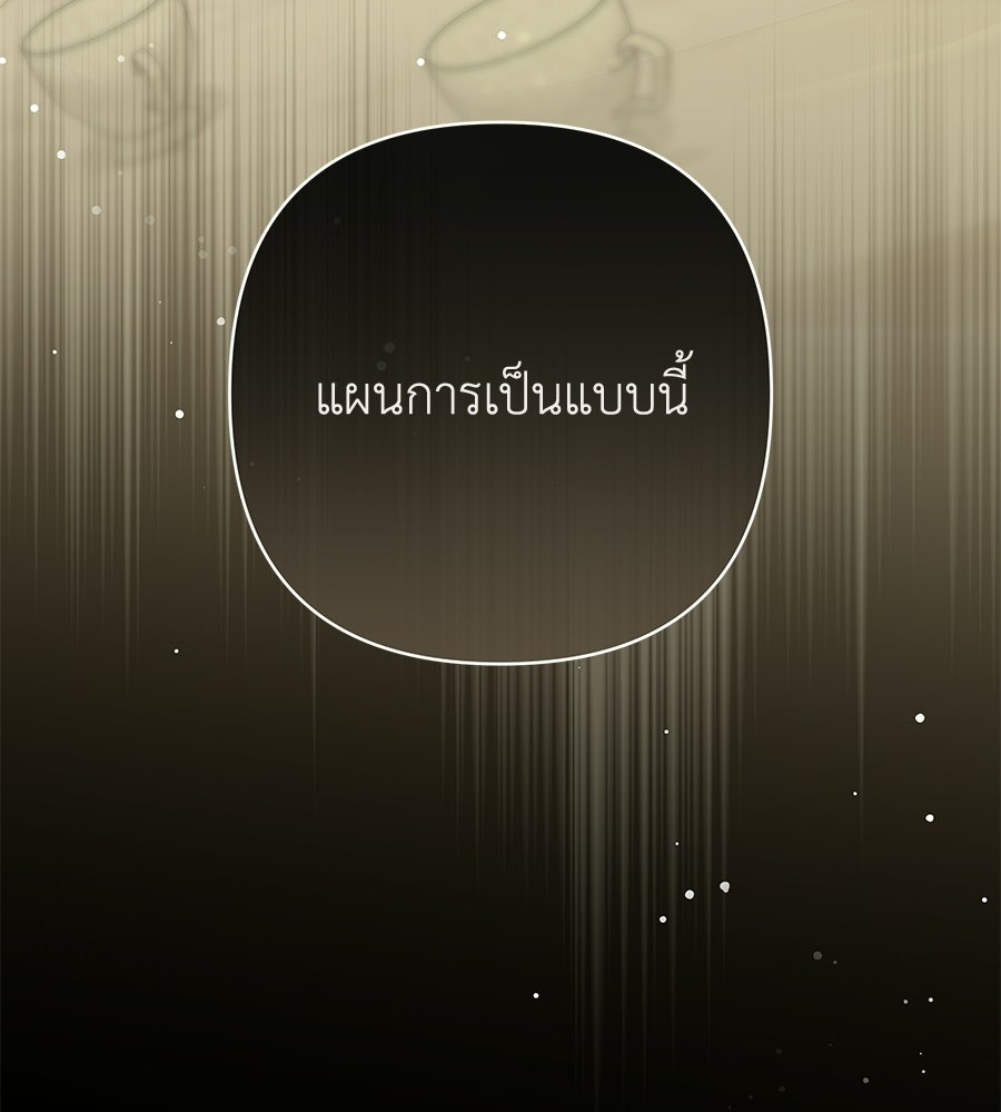 คุณพ่อของหนูคือศัตรูในชาติก่อน - หน้า 65