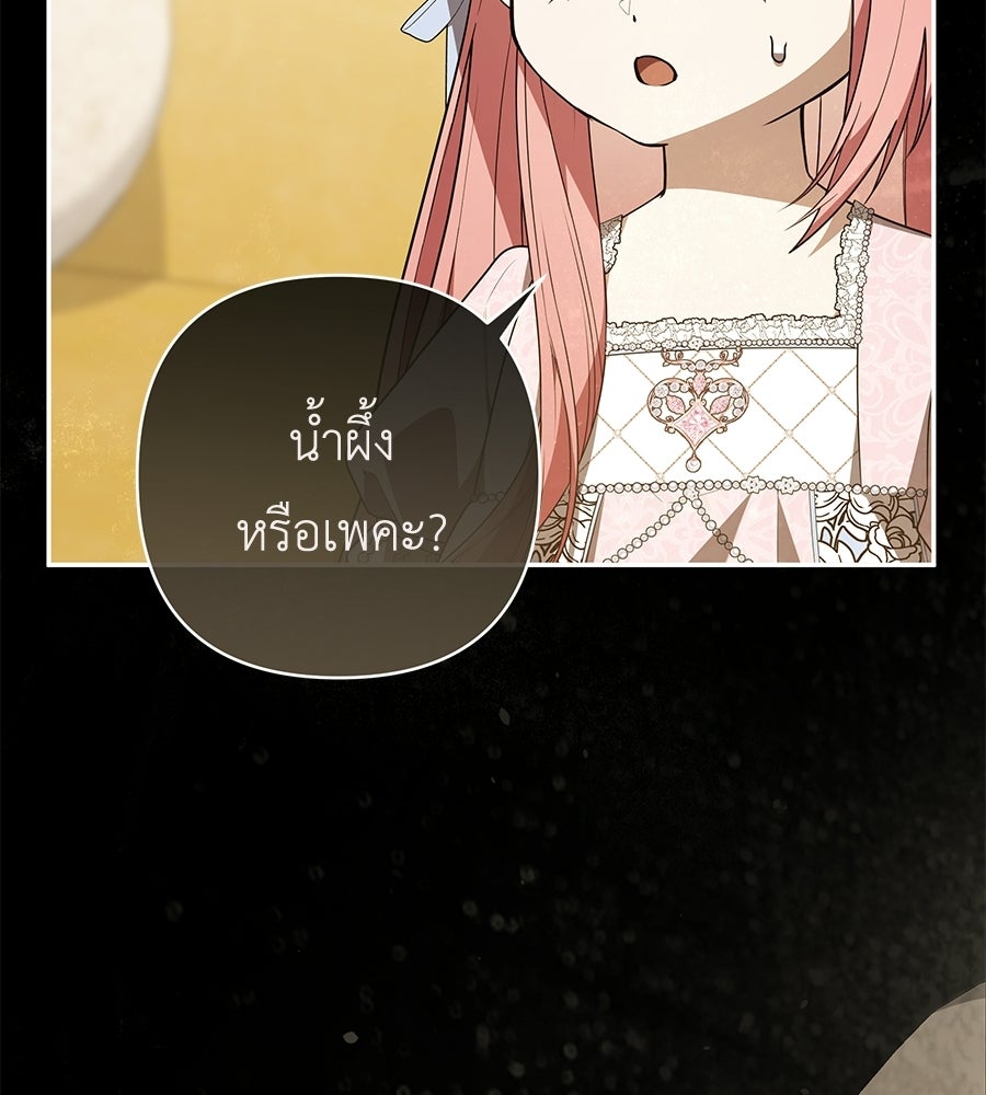 คุณพ่อของหนูคือศัตรูในชาติก่อน - หน้า 67