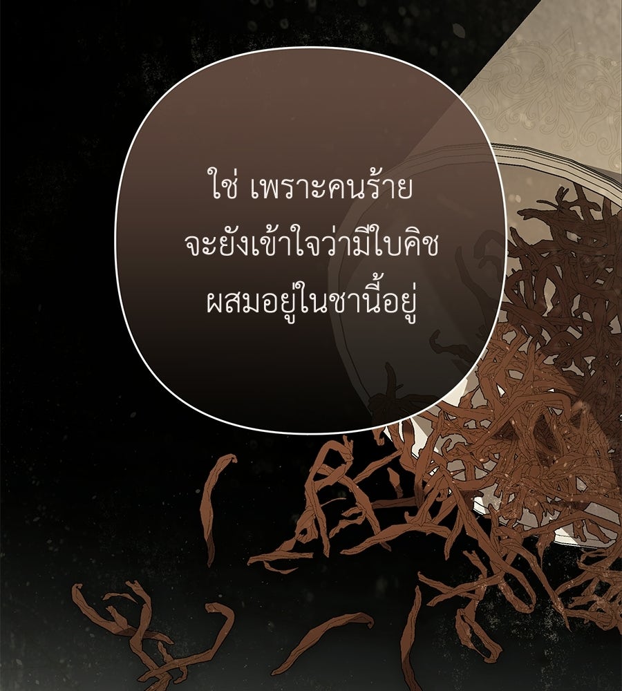 คุณพ่อของหนูคือศัตรูในชาติก่อน - หน้า 68