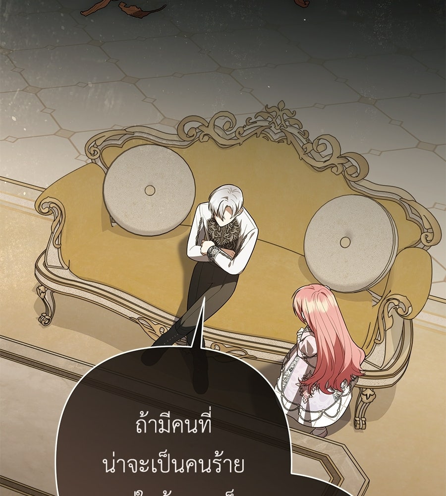 คุณพ่อของหนูคือศัตรูในชาติก่อน - หน้า 69