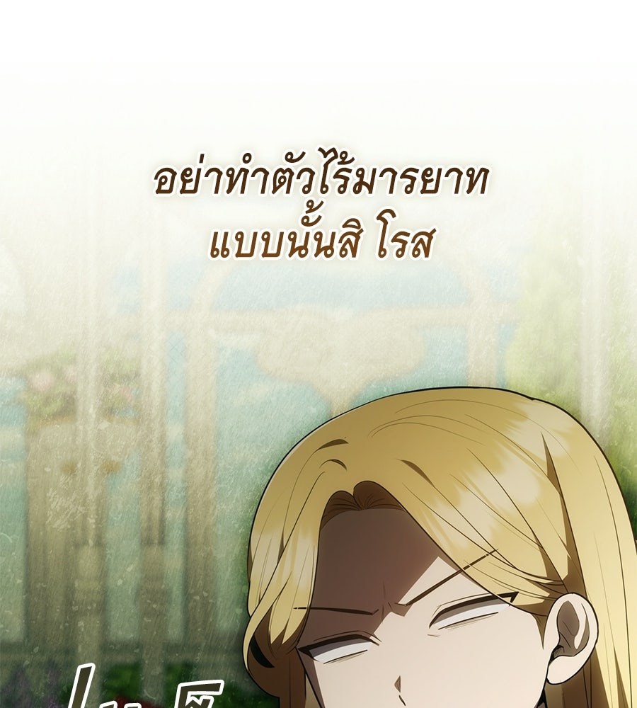 คุณพ่อของหนูคือศัตรูในชาติก่อน - หน้า 7