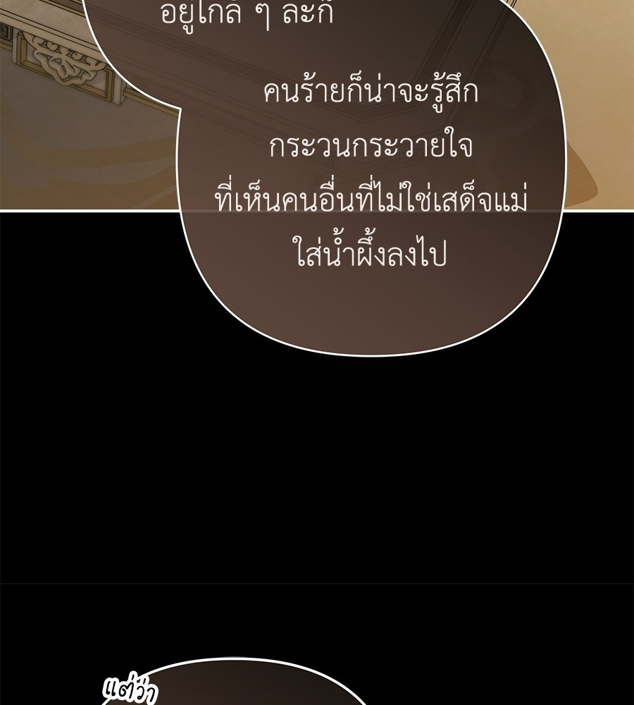 คุณพ่อของหนูคือศัตรูในชาติก่อน - หน้า 70