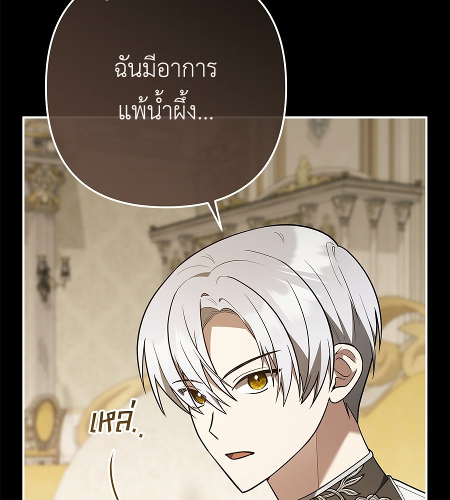 คุณพ่อของหนูคือศัตรูในชาติก่อน - หน้า 71