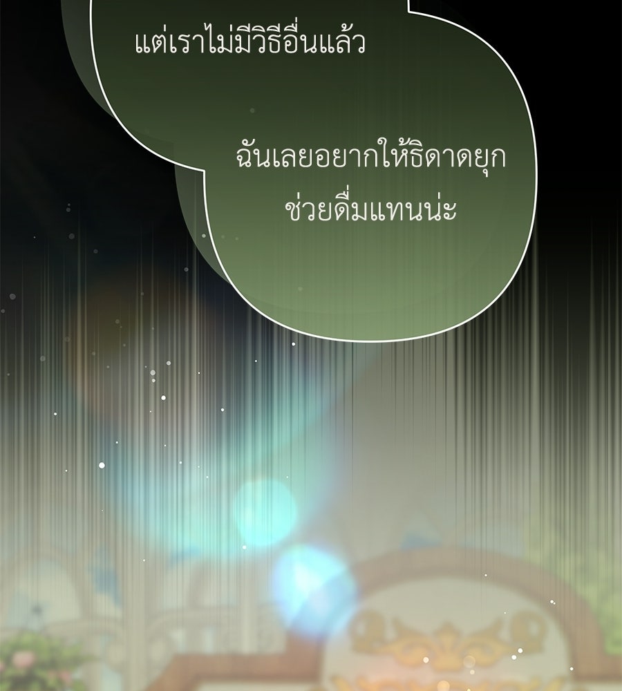 คุณพ่อของหนูคือศัตรูในชาติก่อน - หน้า 73