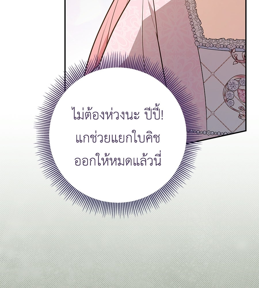 คุณพ่อของหนูคือศัตรูในชาติก่อน - หน้า 76