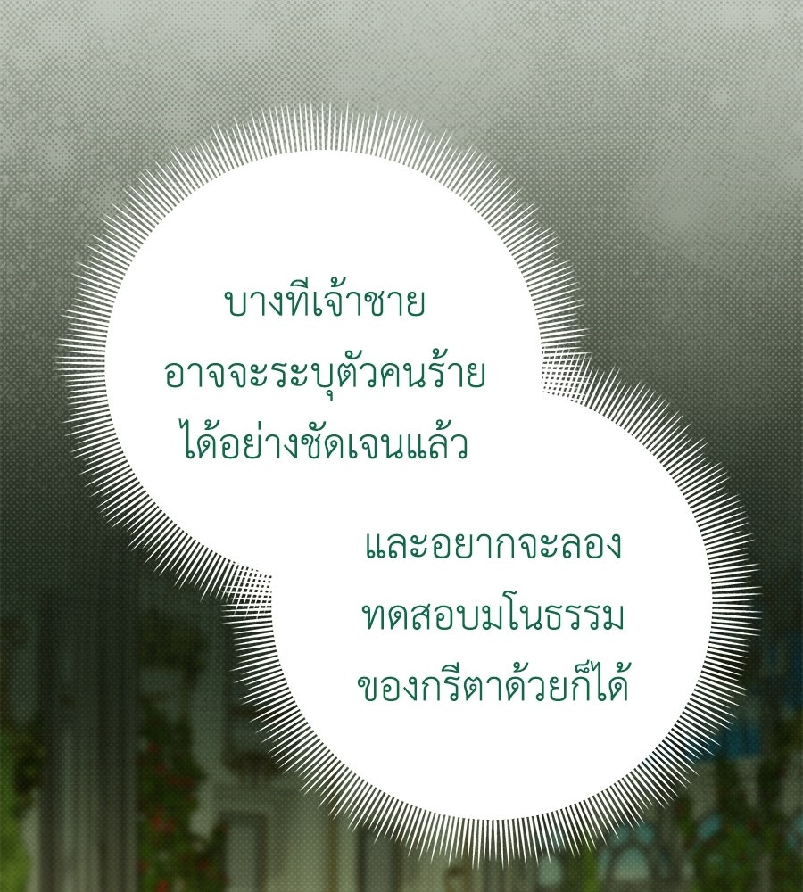 คุณพ่อของหนูคือศัตรูในชาติก่อน - หน้า 77