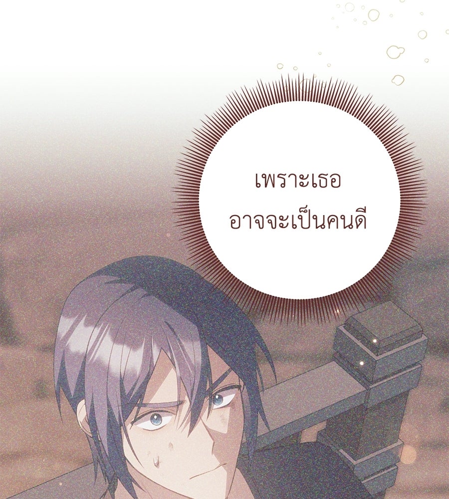 คุณพ่อของหนูคือศัตรูในชาติก่อน - หน้า 79