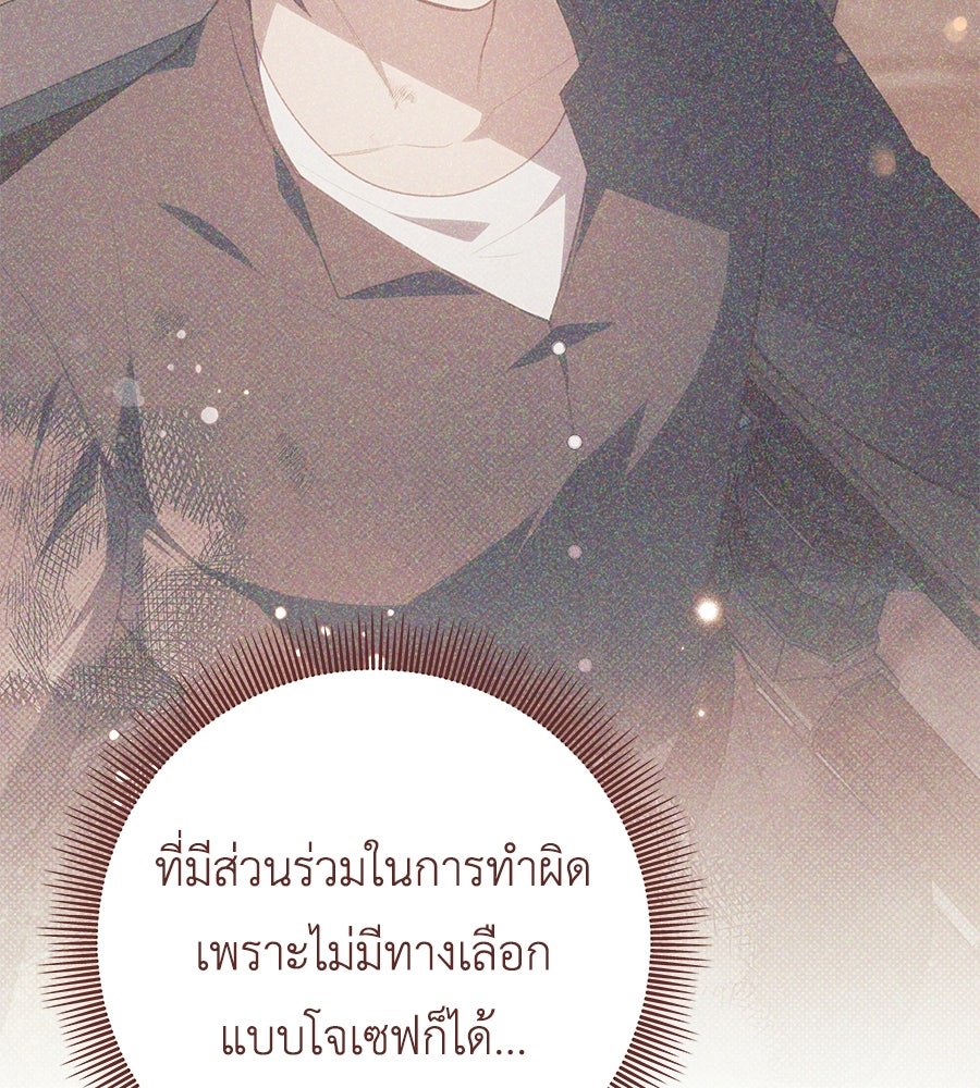 คุณพ่อของหนูคือศัตรูในชาติก่อน - หน้า 80
