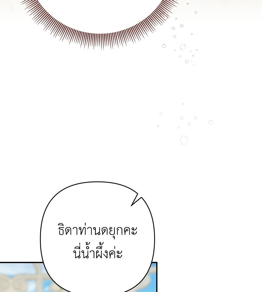 คุณพ่อของหนูคือศัตรูในชาติก่อน - หน้า 81