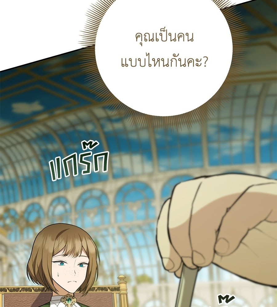 คุณพ่อของหนูคือศัตรูในชาติก่อน - หน้า 85