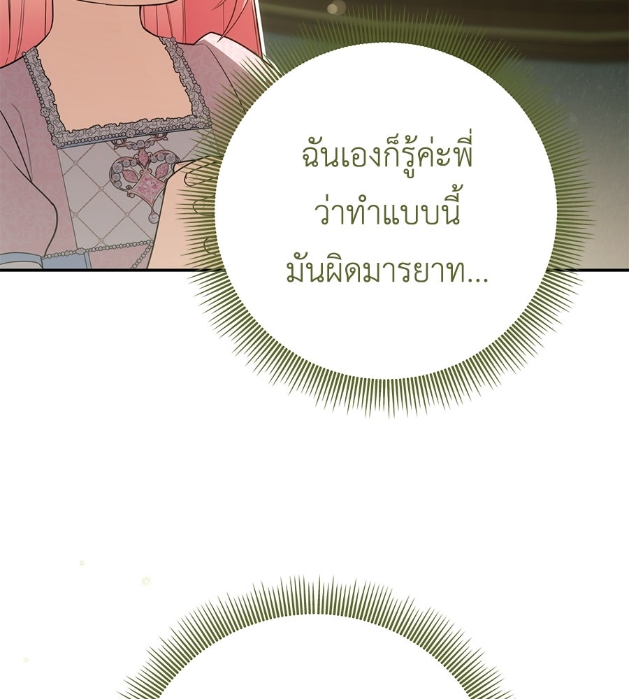 คุณพ่อของหนูคือศัตรูในชาติก่อน - หน้า 9