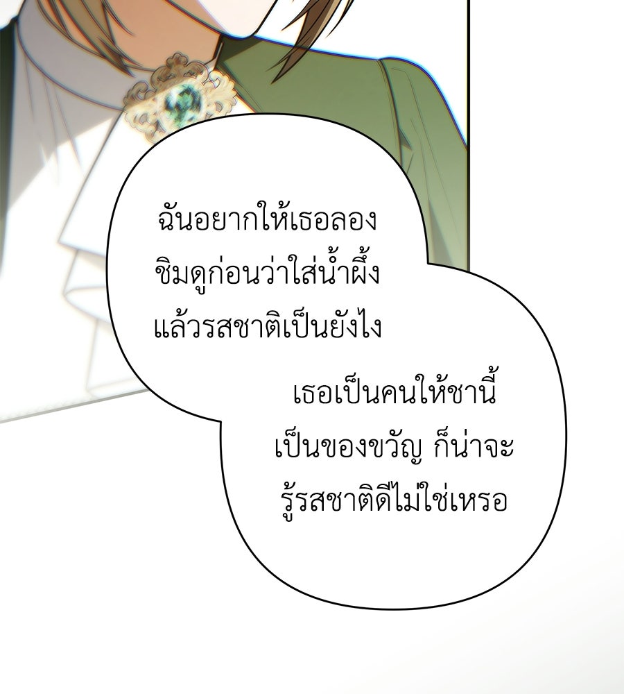 คุณพ่อของหนูคือศัตรูในชาติก่อน - หน้า 96