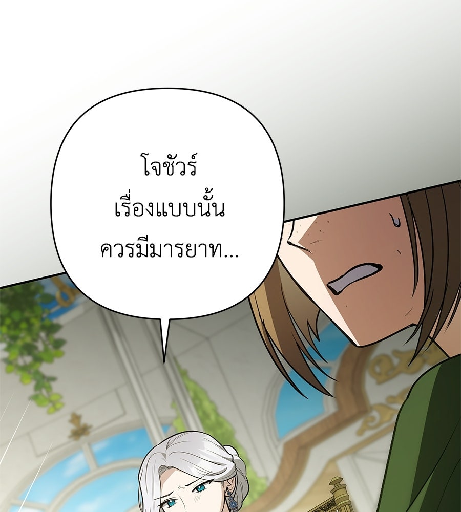 คุณพ่อของหนูคือศัตรูในชาติก่อน - หน้า 97