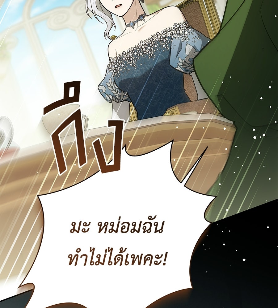 คุณพ่อของหนูคือศัตรูในชาติก่อน - หน้า 98