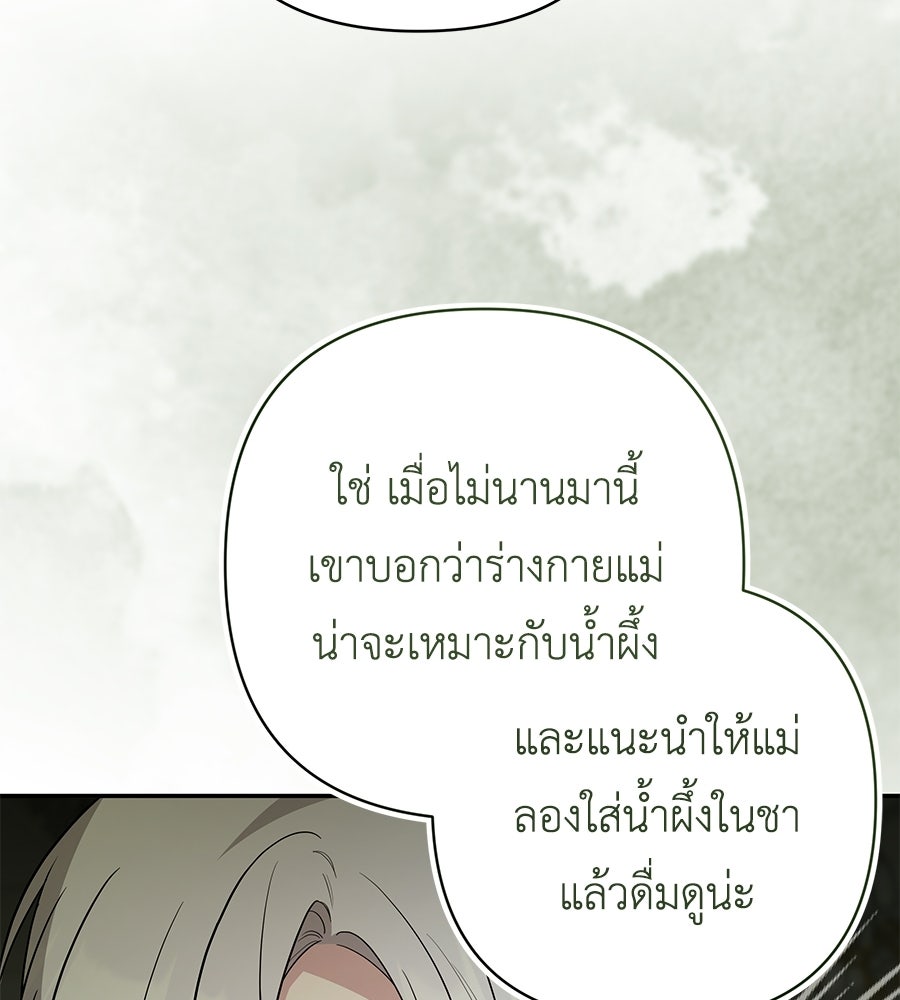 คุณพ่อของหนูคือศัตรูในชาติก่อน - หน้า 10