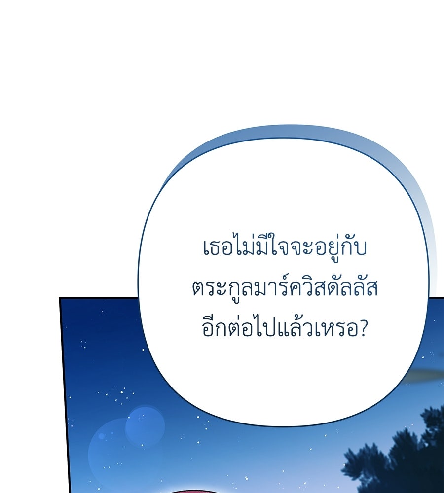 คุณพ่อของหนูคือศัตรูในชาติก่อน - หน้า 101