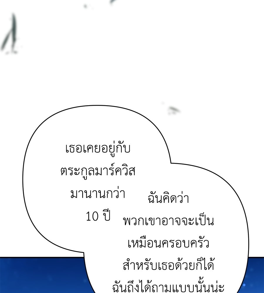 คุณพ่อของหนูคือศัตรูในชาติก่อน - หน้า 103
