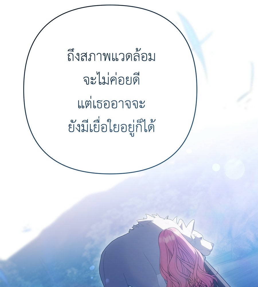 คุณพ่อของหนูคือศัตรูในชาติก่อน - หน้า 105