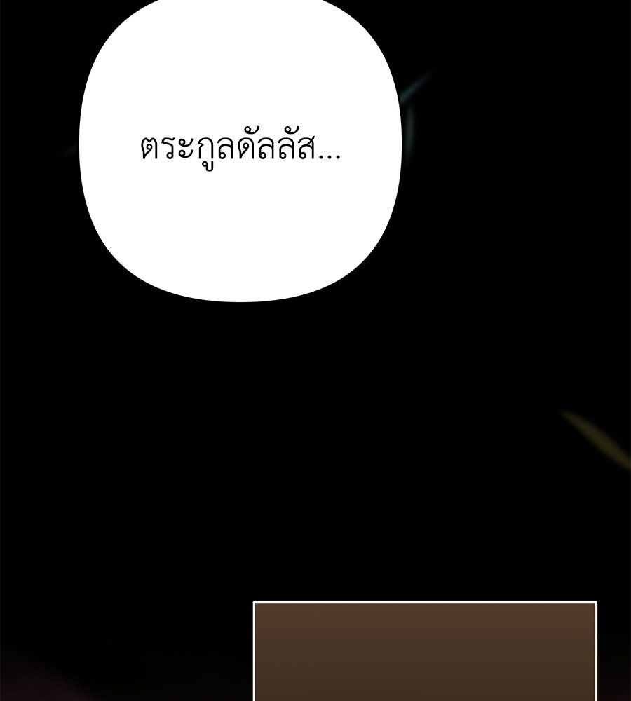 คุณพ่อของหนูคือศัตรูในชาติก่อน - หน้า 107