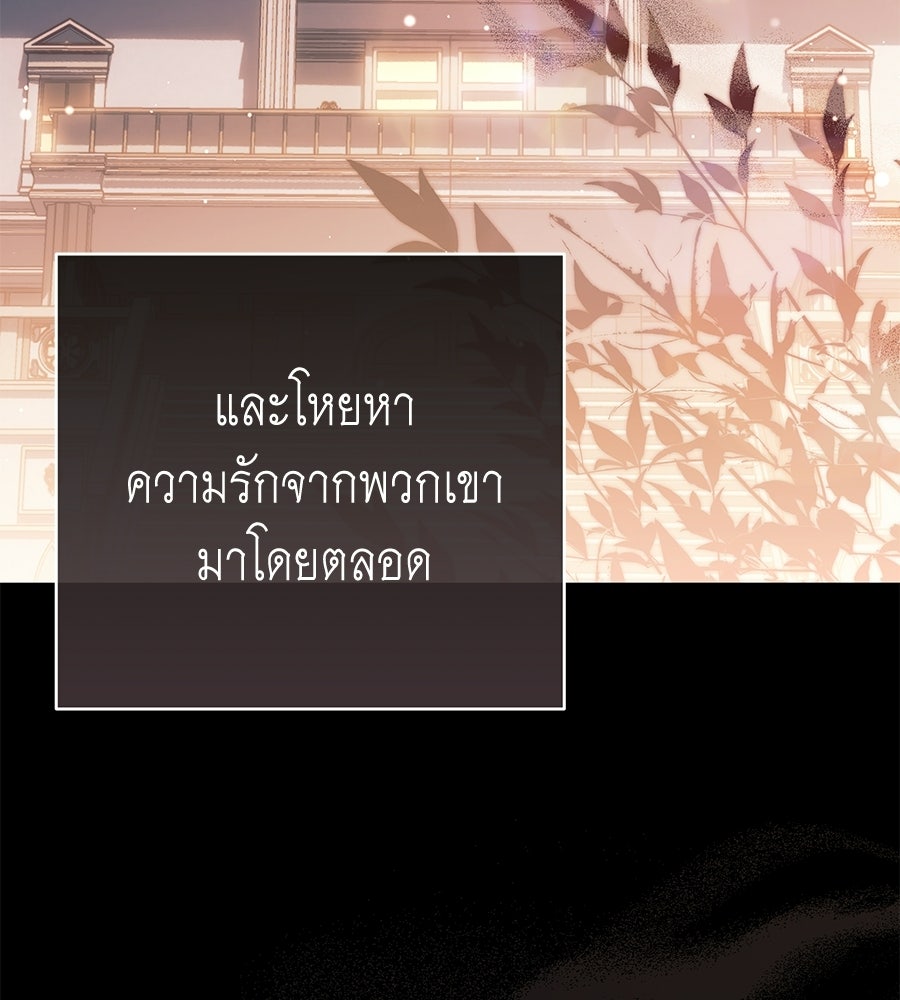 คุณพ่อของหนูคือศัตรูในชาติก่อน - หน้า 109