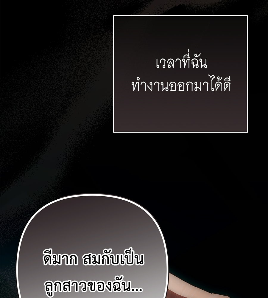 คุณพ่อของหนูคือศัตรูในชาติก่อน - หน้า 110