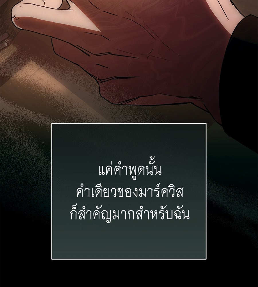 คุณพ่อของหนูคือศัตรูในชาติก่อน - หน้า 112
