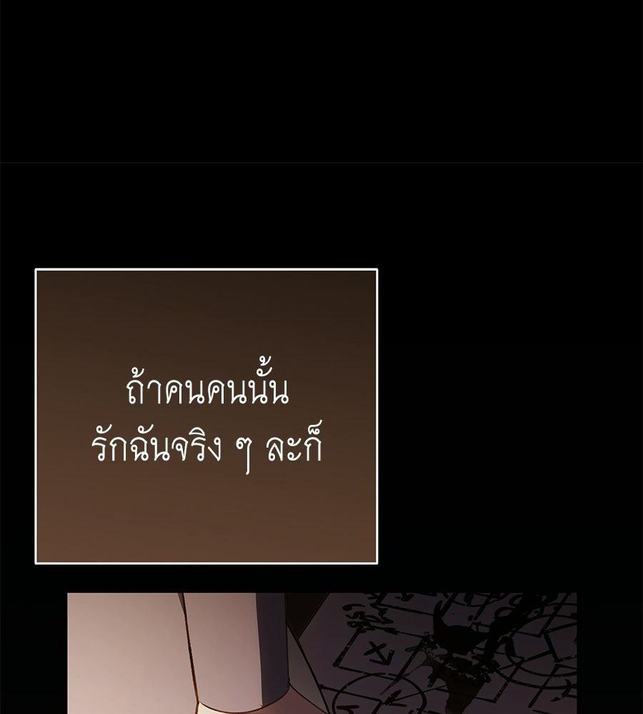 คุณพ่อของหนูคือศัตรูในชาติก่อน - หน้า 113
