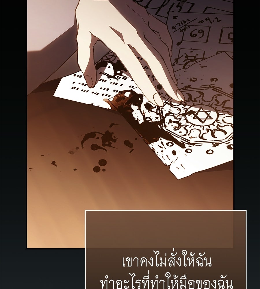 คุณพ่อของหนูคือศัตรูในชาติก่อน - หน้า 114