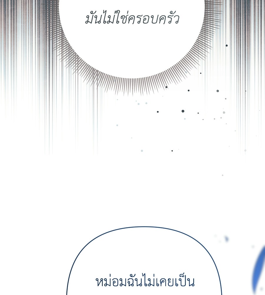 คุณพ่อของหนูคือศัตรูในชาติก่อน - หน้า 116