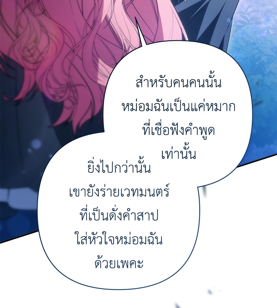 คุณพ่อของหนูคือศัตรูในชาติก่อน - หน้า 118