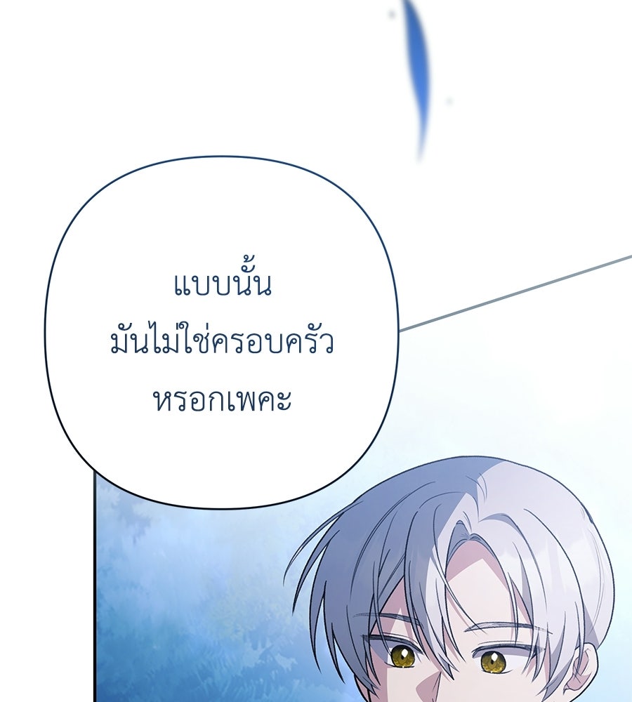 คุณพ่อของหนูคือศัตรูในชาติก่อน - หน้า 119