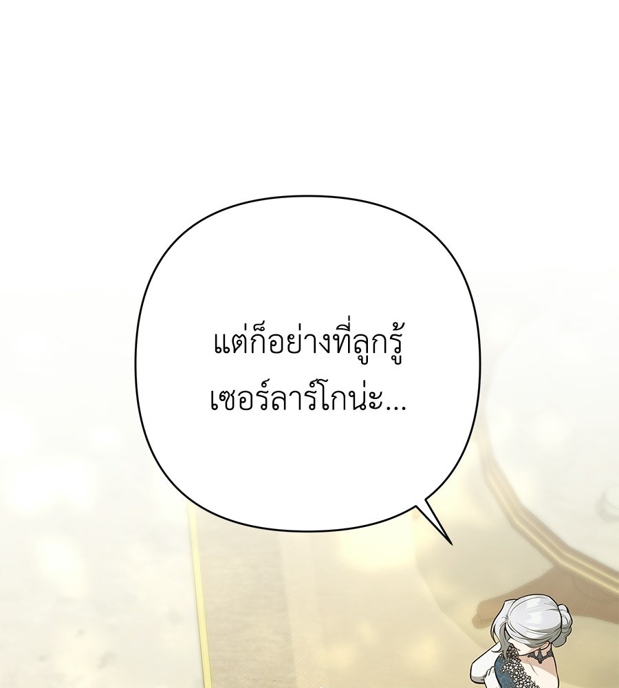 คุณพ่อของหนูคือศัตรูในชาติก่อน - หน้า 12
