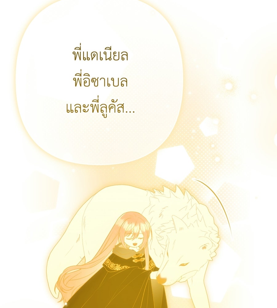 คุณพ่อของหนูคือศัตรูในชาติก่อน - หน้า 123