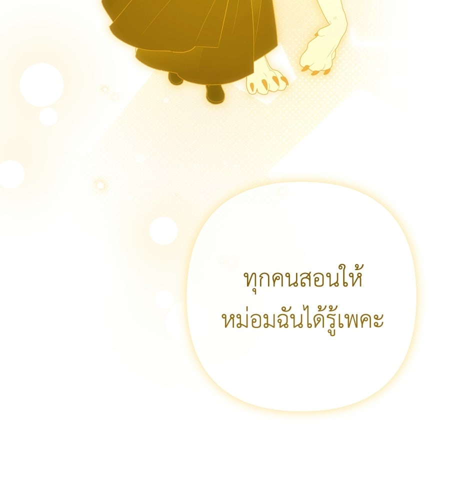 คุณพ่อของหนูคือศัตรูในชาติก่อน - หน้า 124