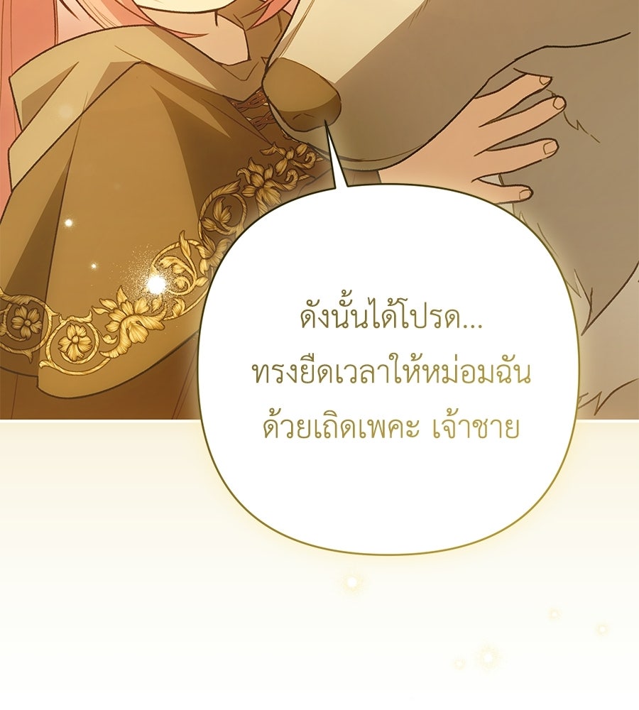 คุณพ่อของหนูคือศัตรูในชาติก่อน - หน้า 126