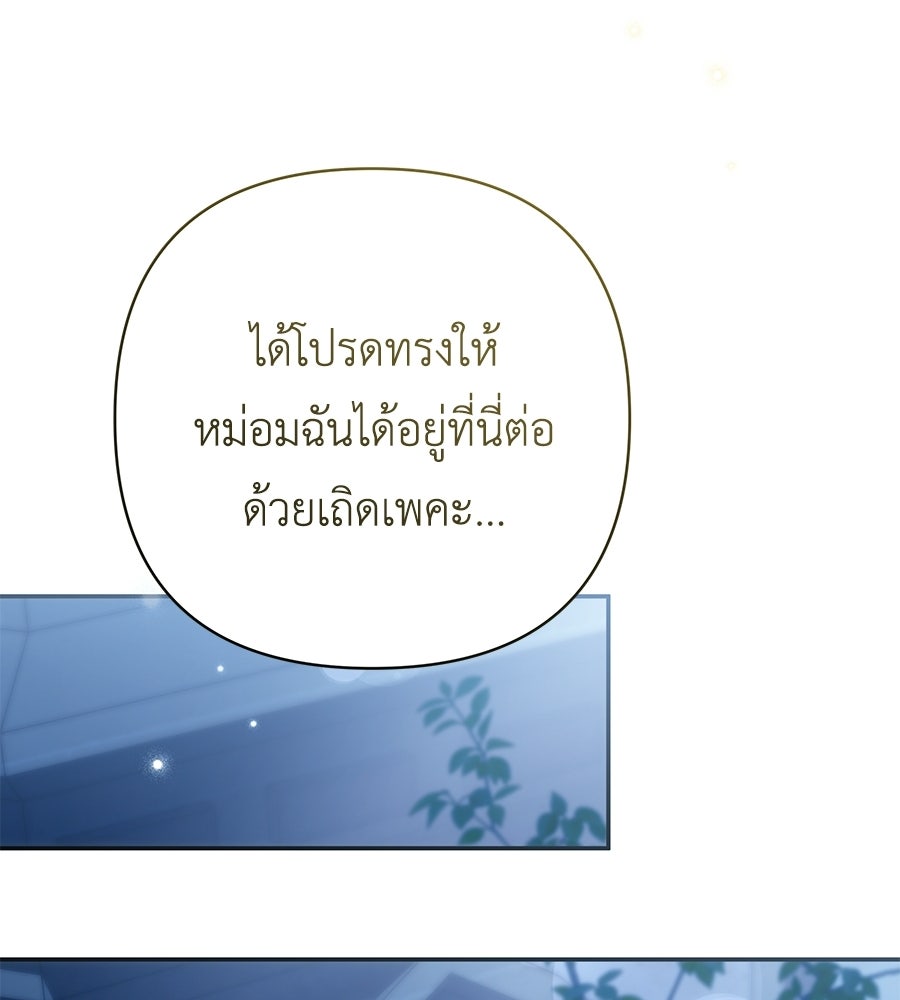 คุณพ่อของหนูคือศัตรูในชาติก่อน - หน้า 127