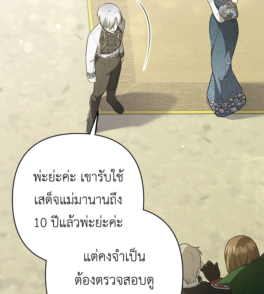 คุณพ่อของหนูคือศัตรูในชาติก่อน - หน้า 13