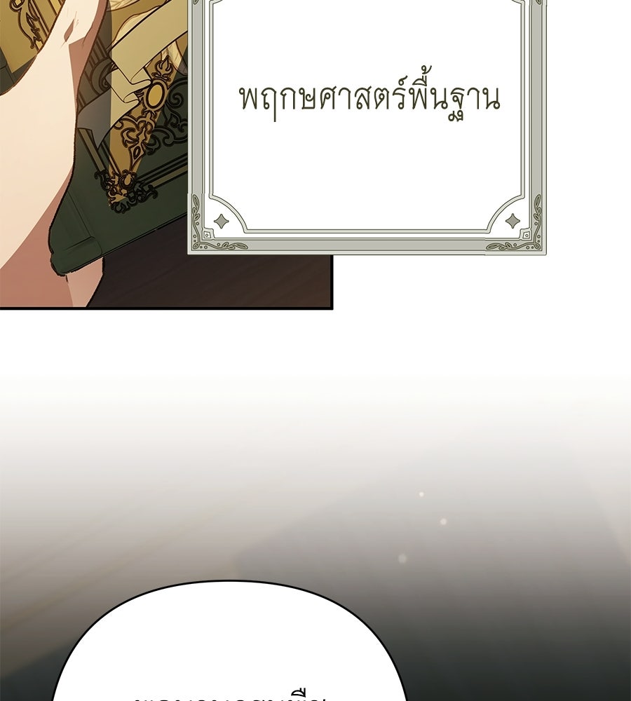 คุณพ่อของหนูคือศัตรูในชาติก่อน - หน้า 131