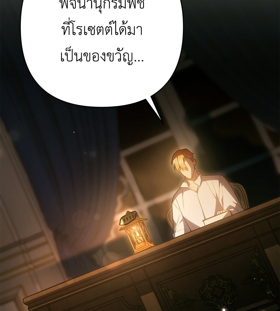 คุณพ่อของหนูคือศัตรูในชาติก่อน - หน้า 132