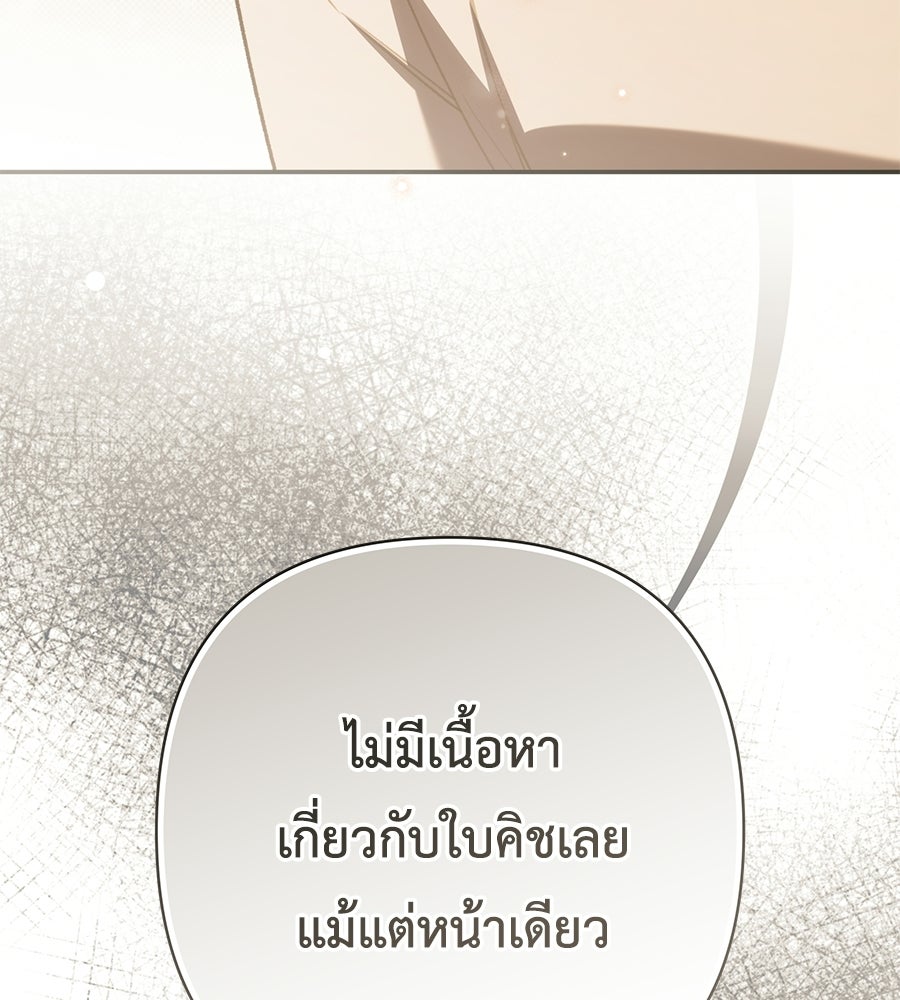 คุณพ่อของหนูคือศัตรูในชาติก่อน - หน้า 135