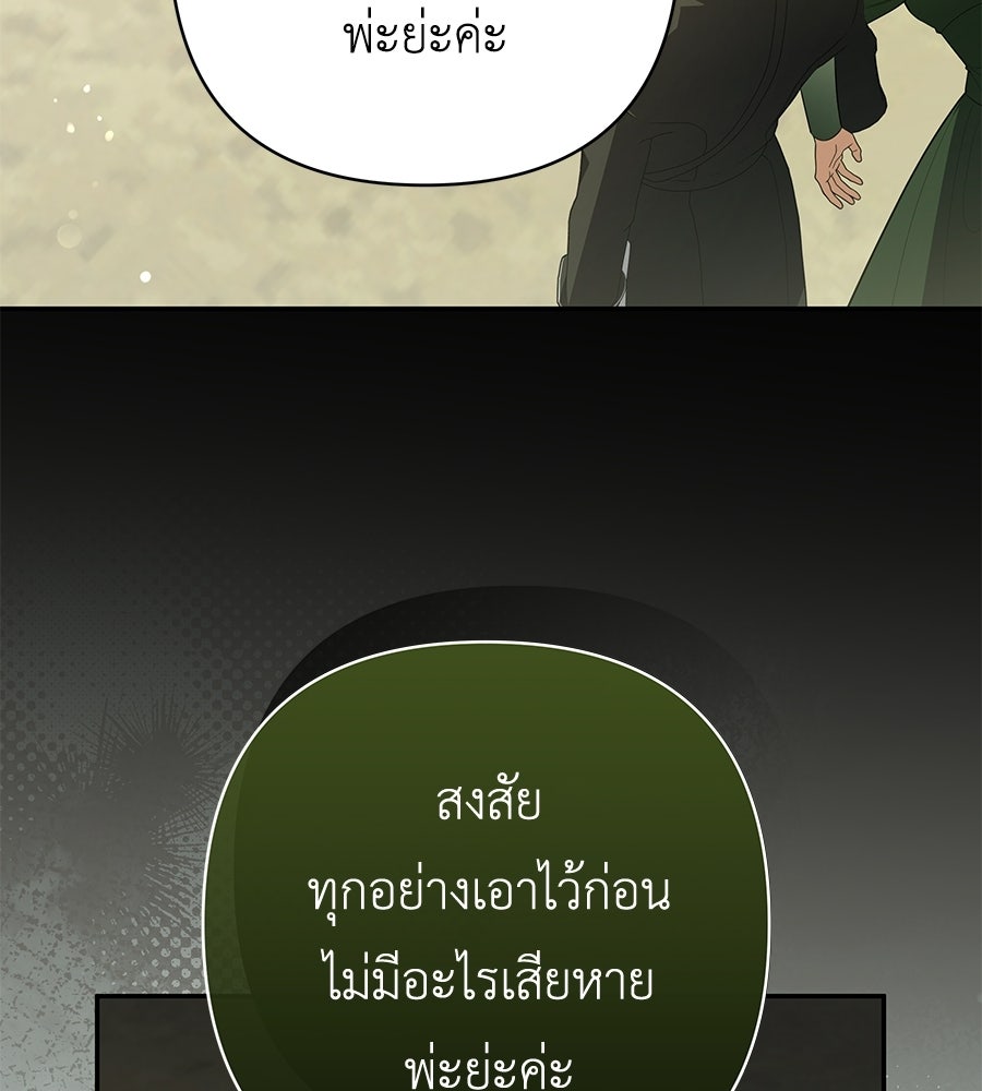 คุณพ่อของหนูคือศัตรูในชาติก่อน - หน้า 14