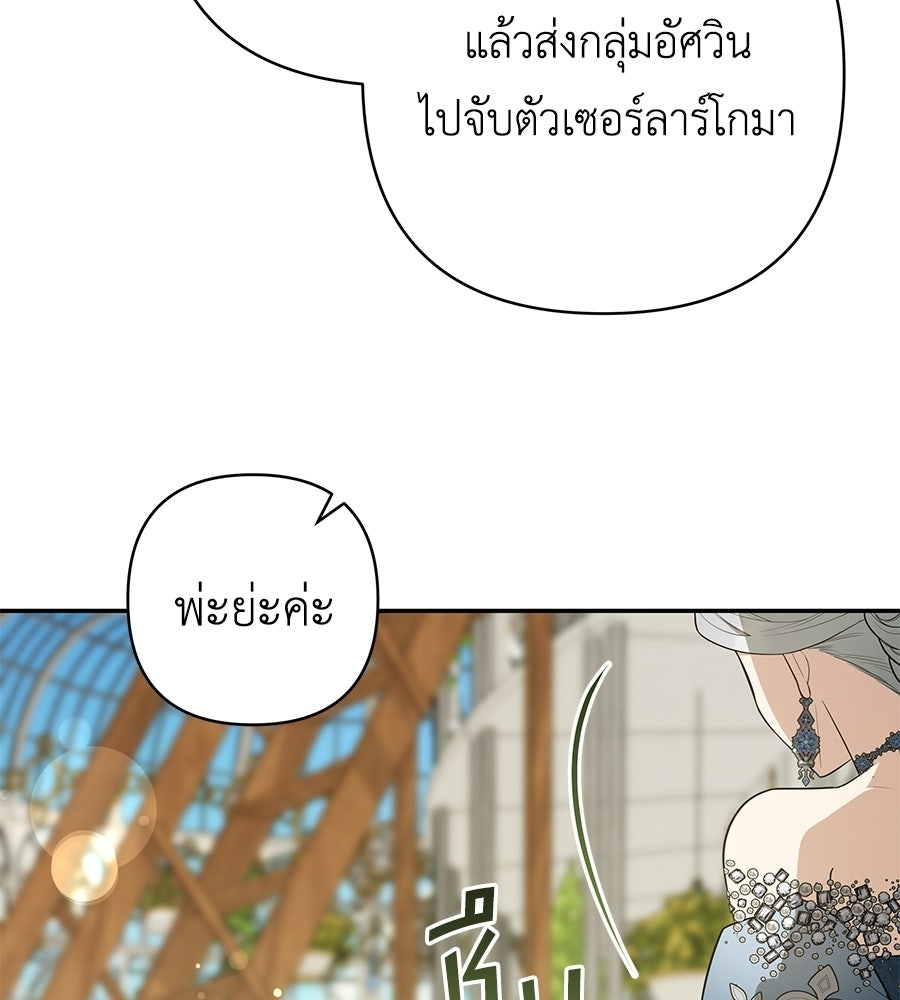 คุณพ่อของหนูคือศัตรูในชาติก่อน - หน้า 17