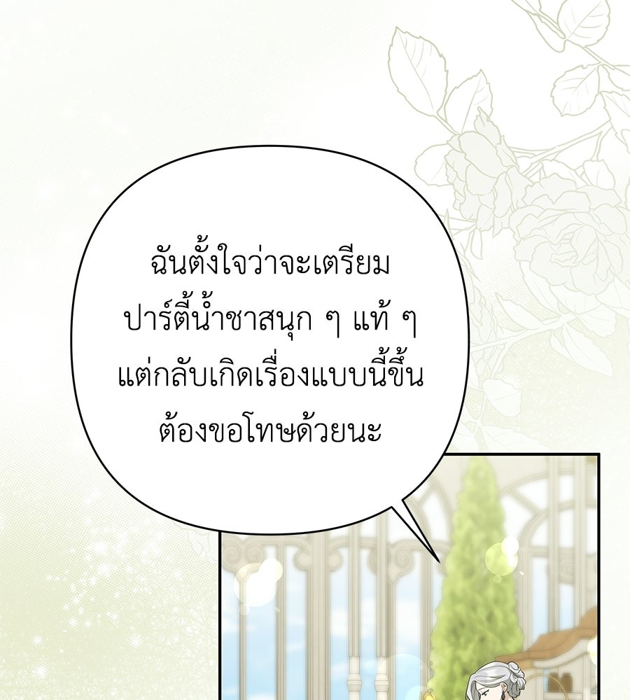 คุณพ่อของหนูคือศัตรูในชาติก่อน - หน้า 19