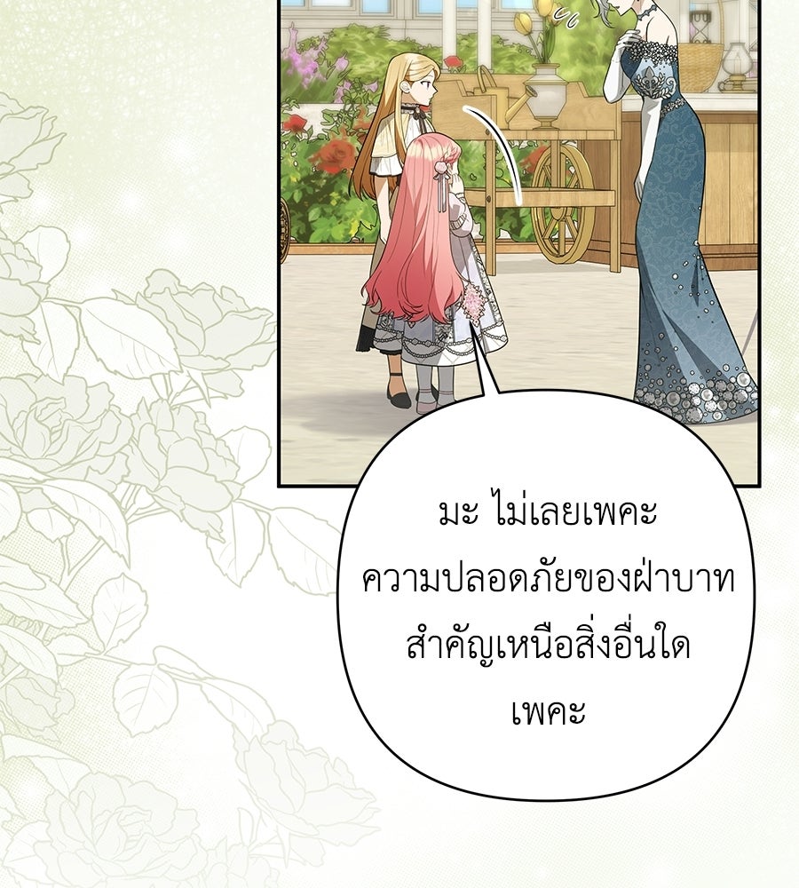 คุณพ่อของหนูคือศัตรูในชาติก่อน - หน้า 20