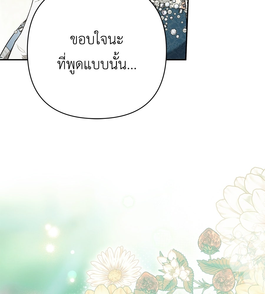 คุณพ่อของหนูคือศัตรูในชาติก่อน - หน้า 22