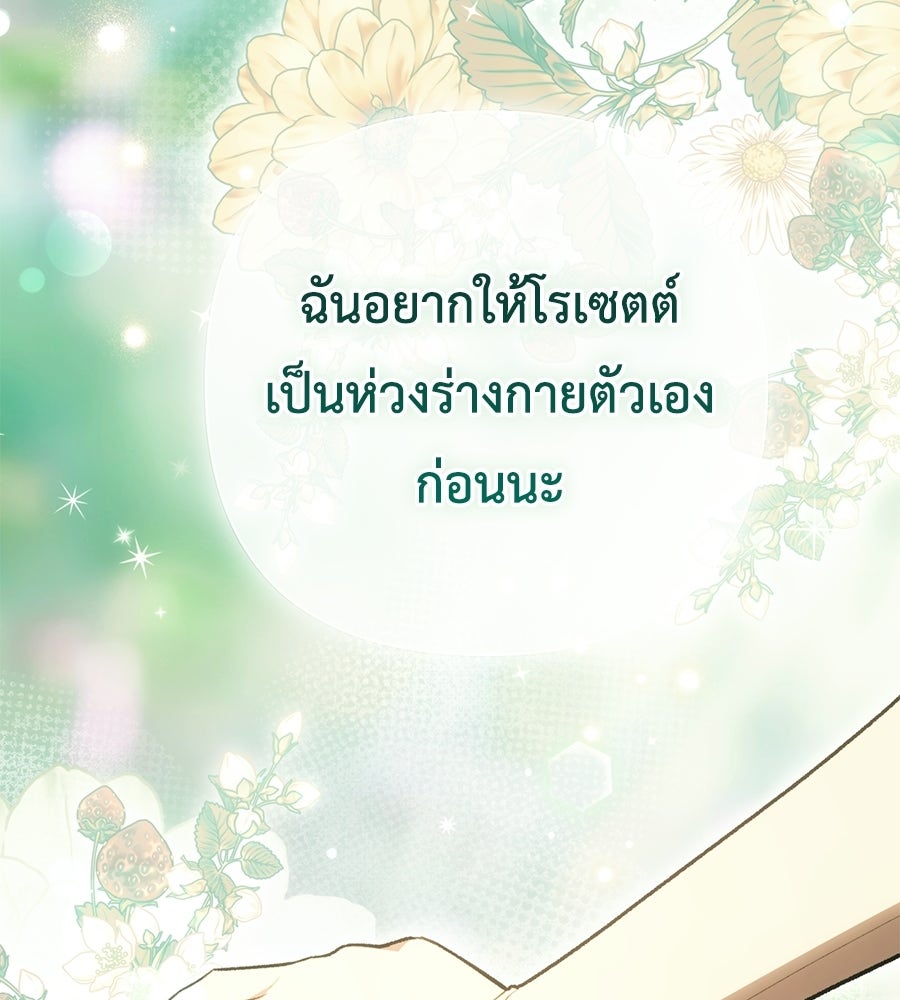 คุณพ่อของหนูคือศัตรูในชาติก่อน - หน้า 23