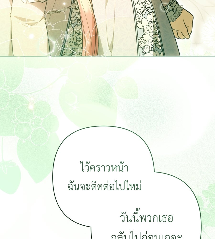 คุณพ่อของหนูคือศัตรูในชาติก่อน - หน้า 25